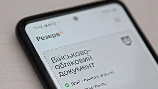Резерв+ оновився для iOS та Android: у системі можливі тимчасові збої